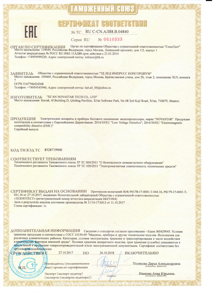 Сертификаты NOVASTAR